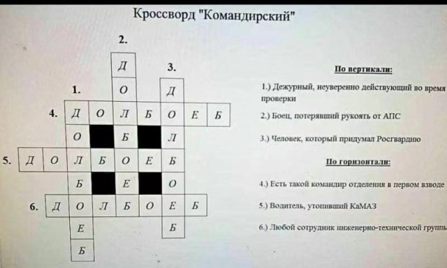 Кроссворд