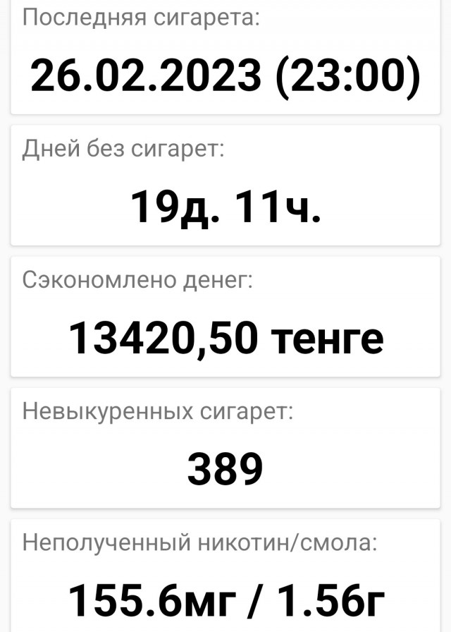 3333 дня без курева