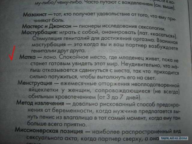 Горячий секс, Секс-словарь!