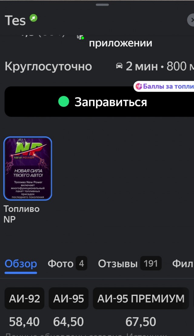 Бензин родимый
