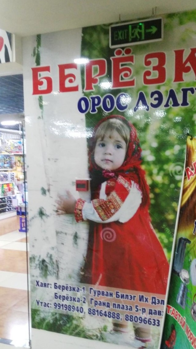 Вы ищете куда съыбаться? Есть выход - Монголия