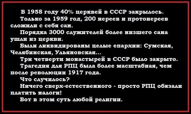 Слава Богу, я атеист 6