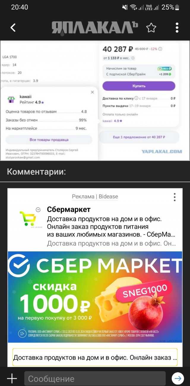 Как я покупал процессор в мегамаркете