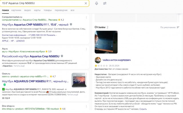 Ноутбук и телефоны