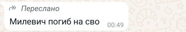 Милевич