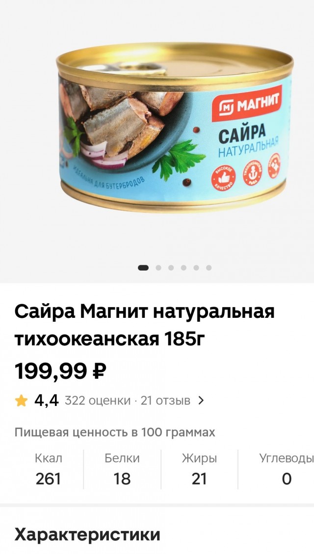 Сайра без сайры