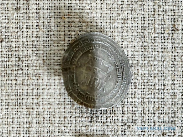 Старинную арабскую монету из чистого серебра обнаружили в кладе под Серпуховом