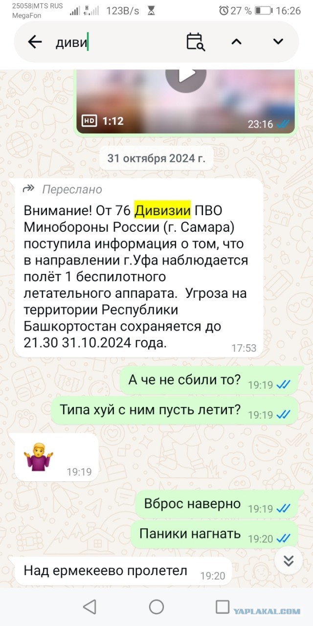 Уфа, атака бпла