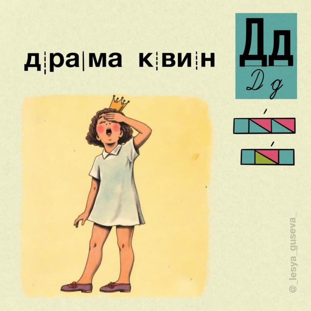 Азбукарь