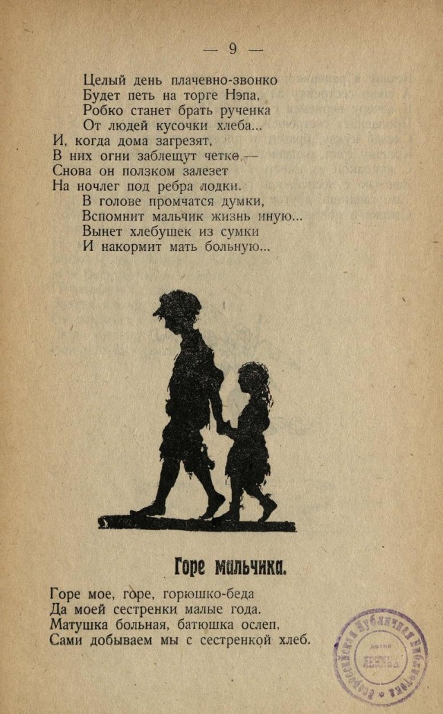 Александр Галкин. Песни беспризорных детей с послесловием проф. А. А. Крогиуса. Саратов. 1926.