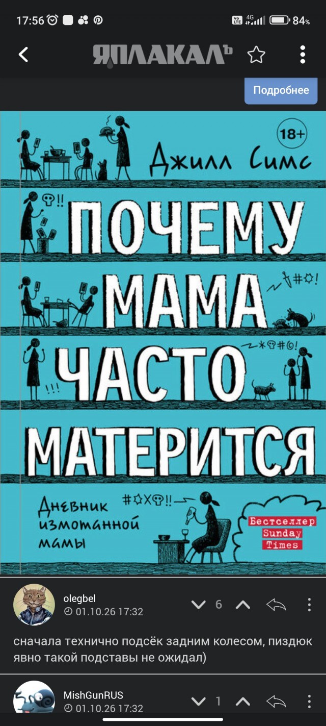 Намотал на колесо