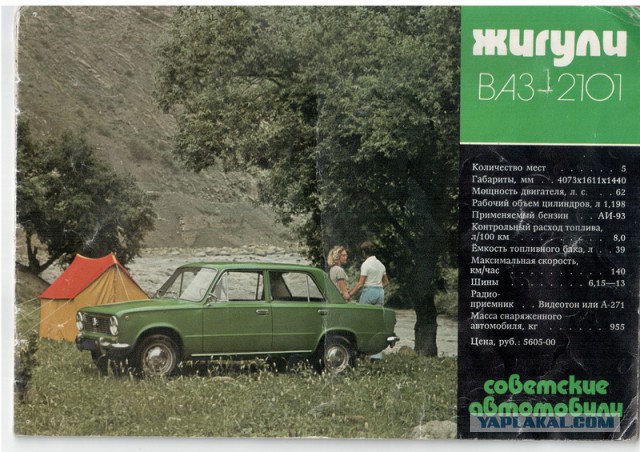 "Каталог" автомобилей СССР.