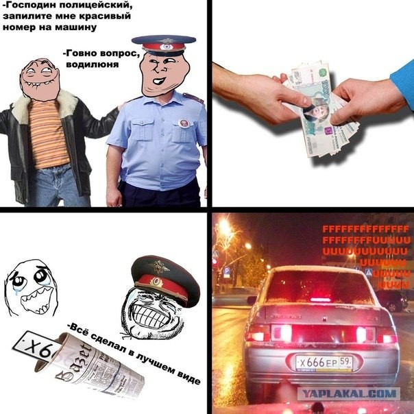 Номерок блатной..