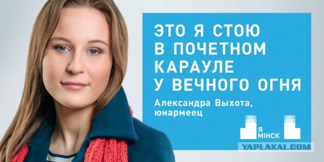 «Я Мінск»