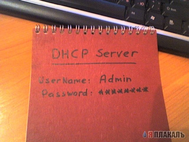 DHCP сервер