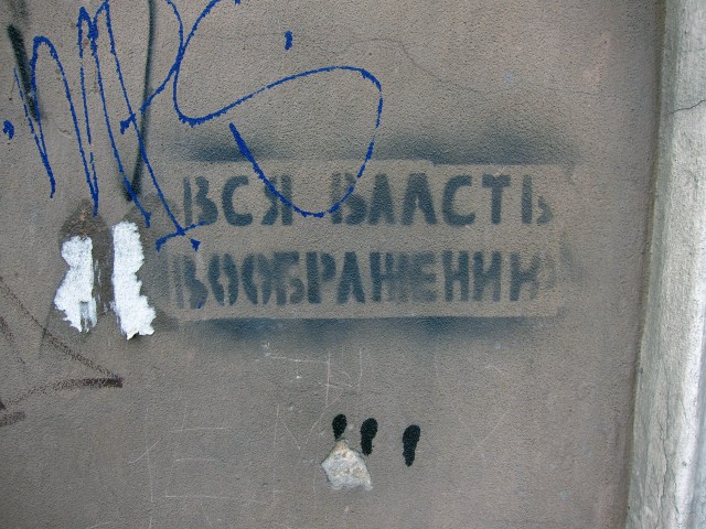 Философские надписи на стенах