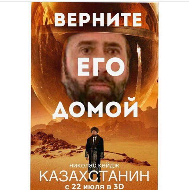Николас Кейдж в Казахстане. ЭКСПО-2017