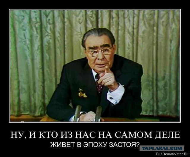 Брежнев Л.И.