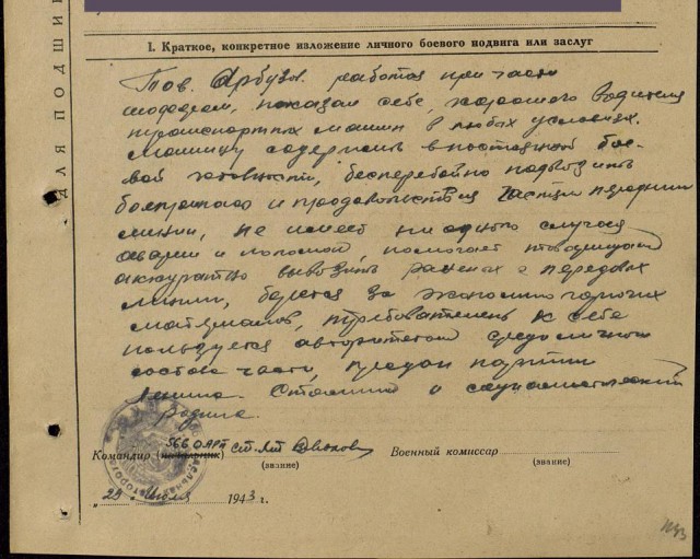 Забытые герои