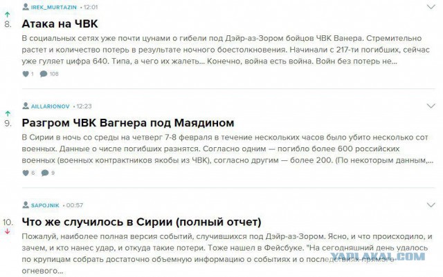 Снова про 100500 уничтоженных российских ЧВК в Сирии
