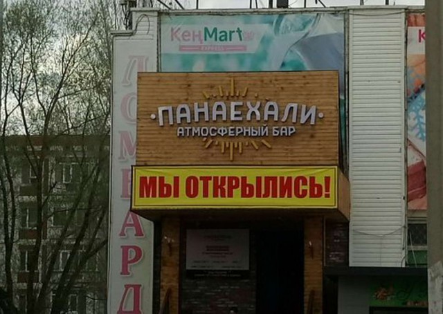 Смешные объявления, надписи и вывески
