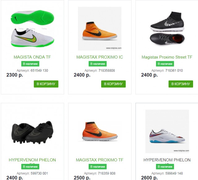 Обувь для футболистов и не только