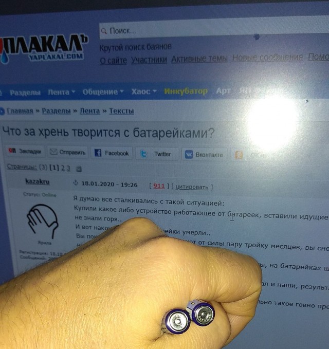 Что за хрень творится с батарейками?