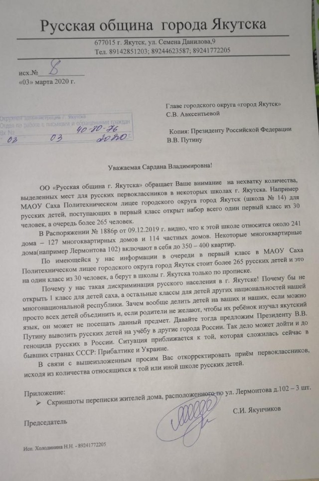 Якутские школьники