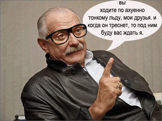 Фотожаба: Никита Михалков