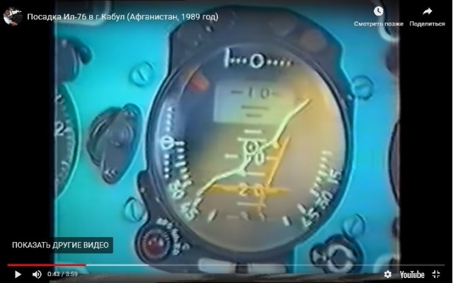 Посадка Ил-76 в г.Кабул 1989г