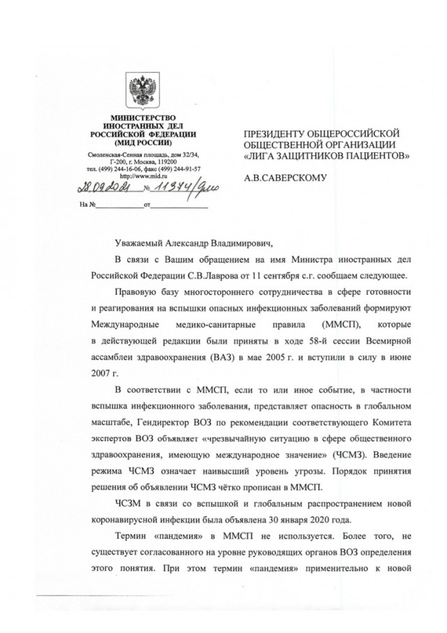 ВОЗ и ООН будут руководить борьбой с вирусами в России