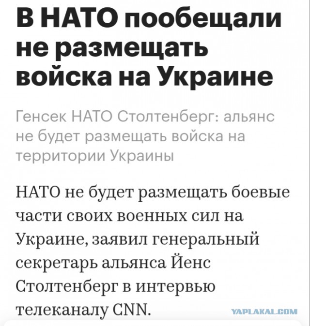 В НАТО пообещали не размещать войска на Украине