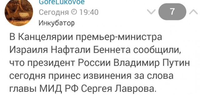 Путин принес извинения за слова Лаврова