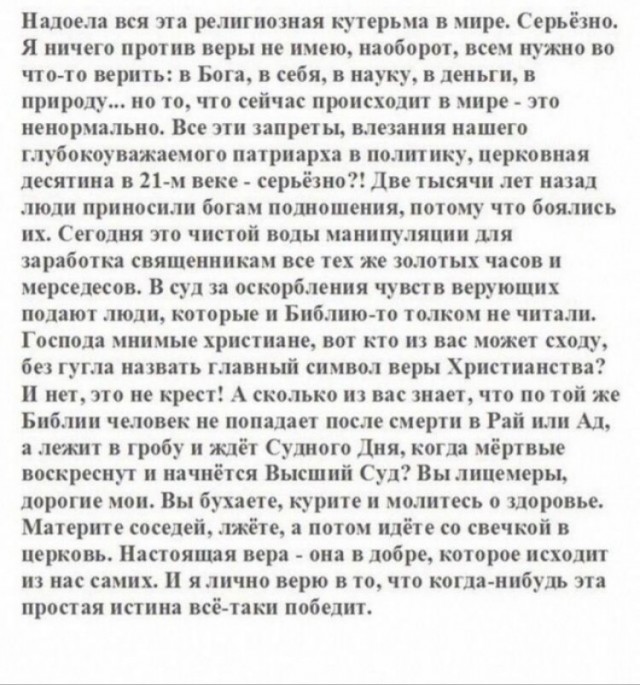 Как бы атеистический пост 7