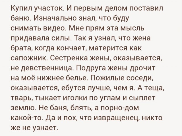 История одной бани.