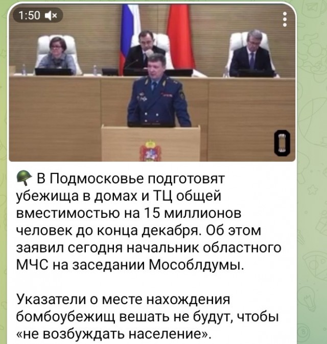 Укрытия вместительностью 15 млн. человек для населения оборудуют в Подмосковье до 25 декабря