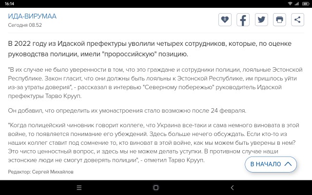 В Эстонии увольняют полицейских «за пророссийскую позицию»
