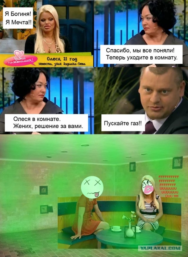 "Давай поженимся!"