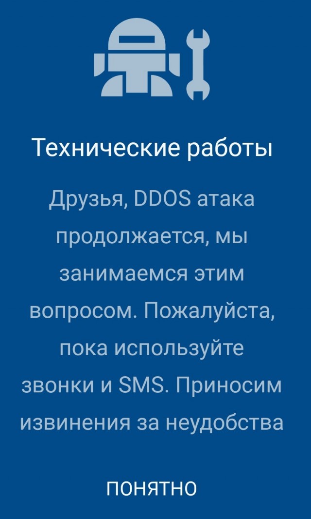 Сервера отечественного разработчика сигнализаций Starline уже почти сутки "лежат" после DDos атаки