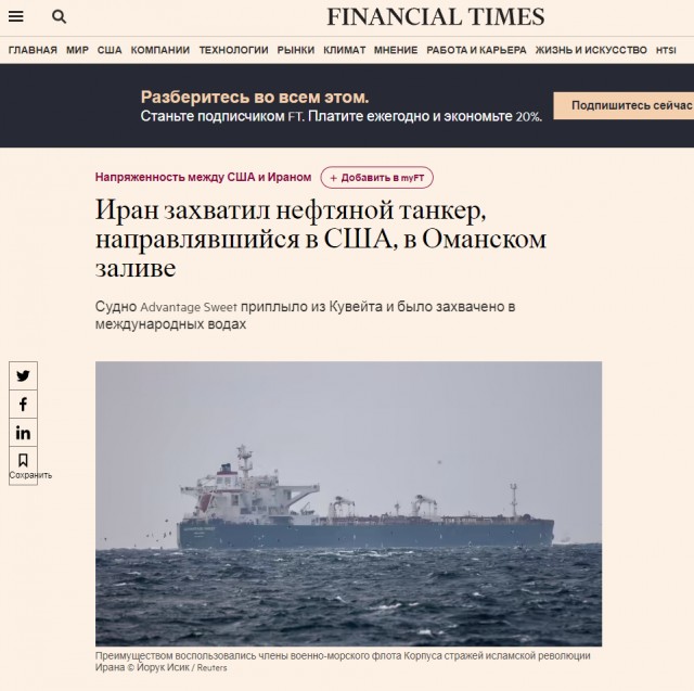 Иран захватил нефтяной танкер, направлявшийся в США, в Оманском заливе