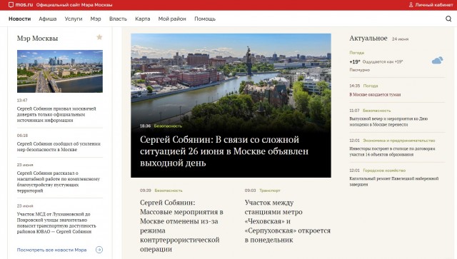 Собянин объявил понедельник 26 июня выходным днем в Москве. Мэр столицы заявил, что это связано со сложной ситуацией