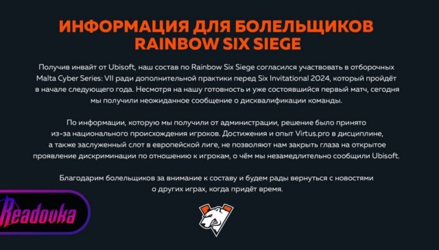 Российскую киберспортивную команду Virtus.pro дисквалифицировали с турнира