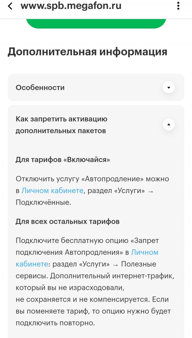 Пользователи Мегафона, проверьте свои тарифы