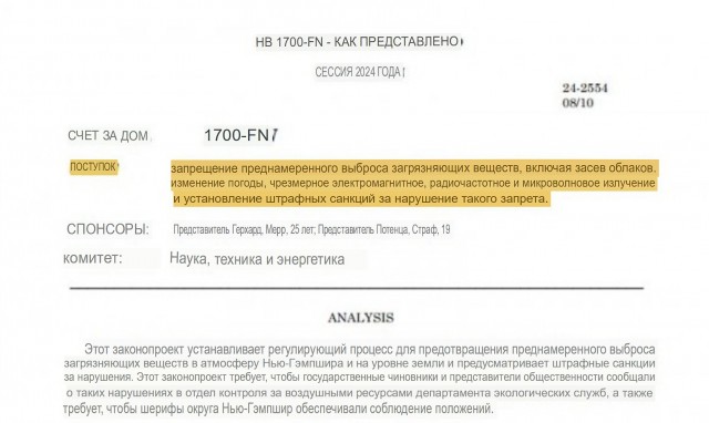 Штат Нью-Гэмпшир в США пытается официально запретить химтрейлы в своём небе