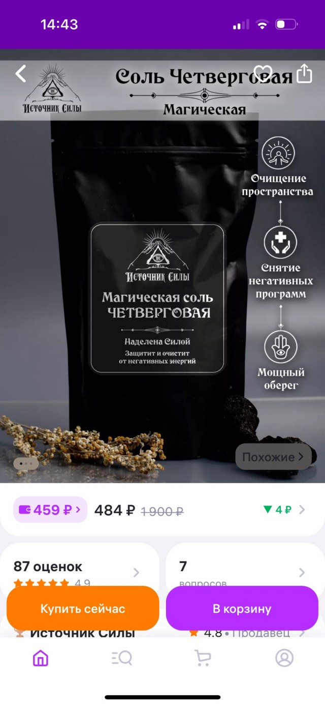 У "темщиков" очередная гениальная схема заработка практически из воздуха - волшебная смесь для снятия порчи