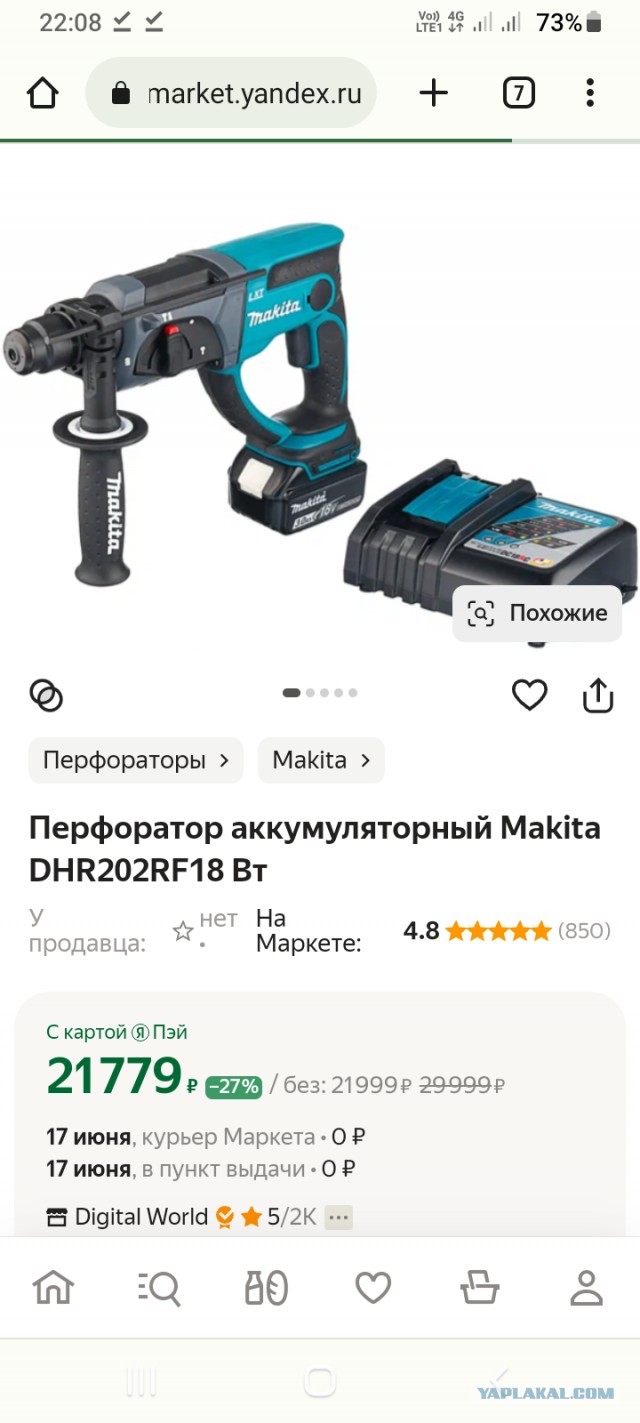 Ну типа "Макита"