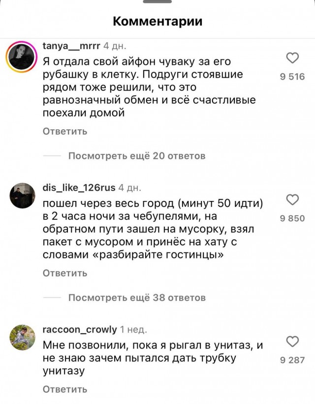 Парень попросил комментаторов рассказать самые трэшовые истории, которые с ними происходили в пьяном угаре, чтобы ему было не так стыдно.
