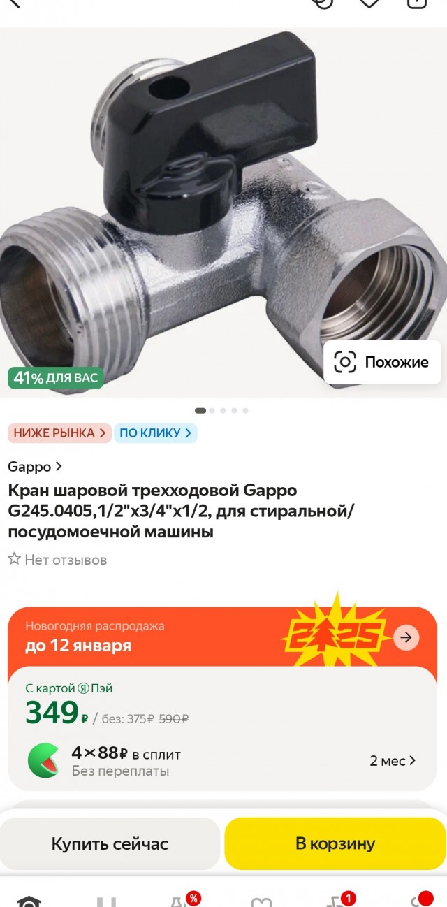 нужен совет по подключению посудомоечной машинки