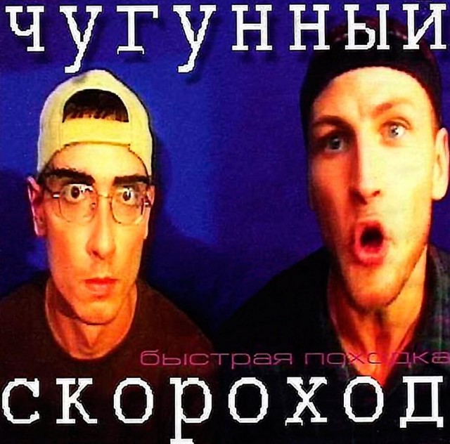 Устрашающая походка