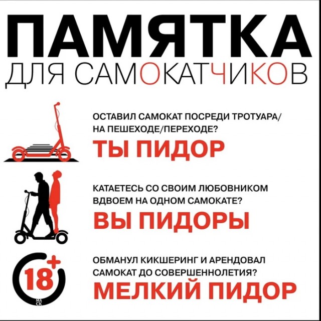 Памятка для самокатчиков